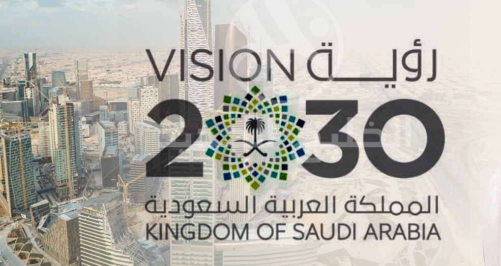 أبرز النقاط الأساسية لـ"رؤية السعودية 2030"؟ - فورمينا